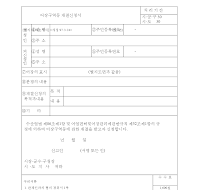 어장구역등재결신청서 어장구역등재결신청서